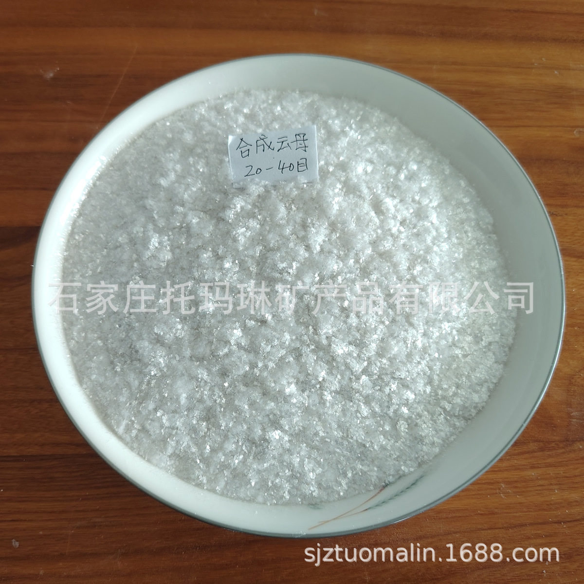 供应合成云母 40目合成云母粉 珠光云母粉 白云母粉