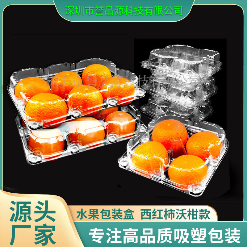 沃柑盒带盖超市一次性透明塑料盒西红柿果蔬盒橘子桔子水果打包盒