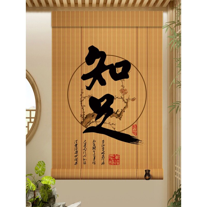 新中式竹帘卷帘窗帘家用隔断日式阳台客厅隔热茶室挂画遮阳免打孔