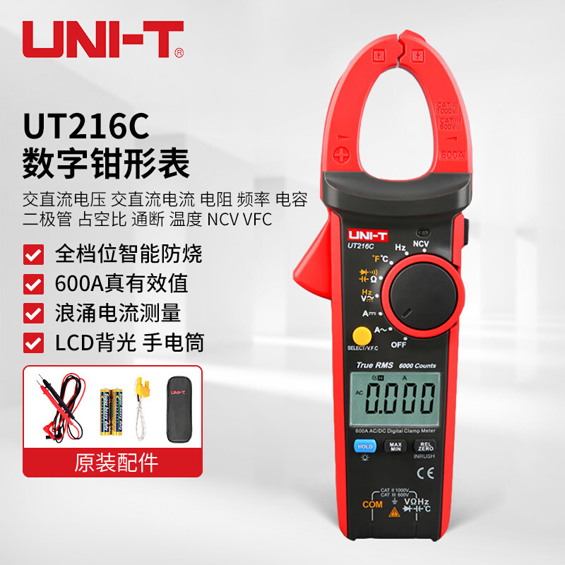 优利德UT216C 数字钳形表