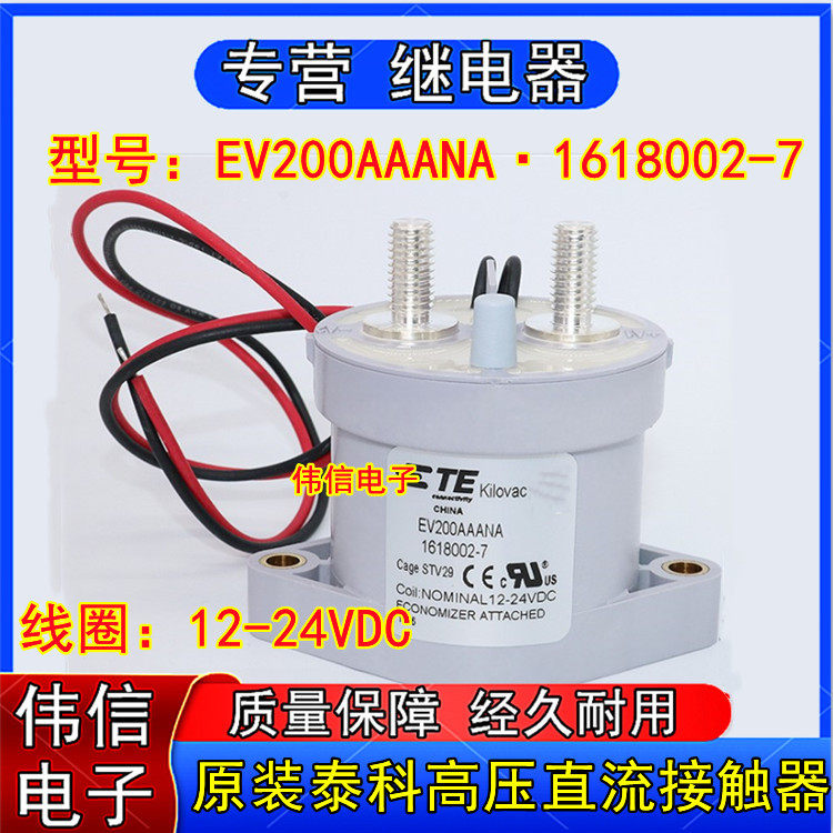 EV200AAANA泰科1618002-7新能源汽车高压直流接触器12-24VDC 500A