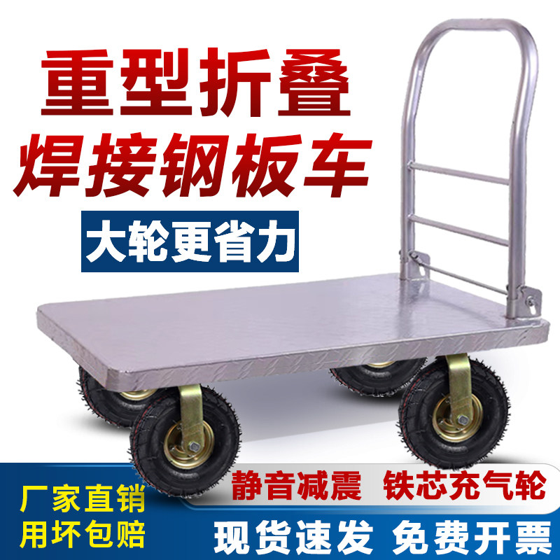 钢板小推车拉货平板搬运车四轮铁板推车可携式折叠小拉车重型手推