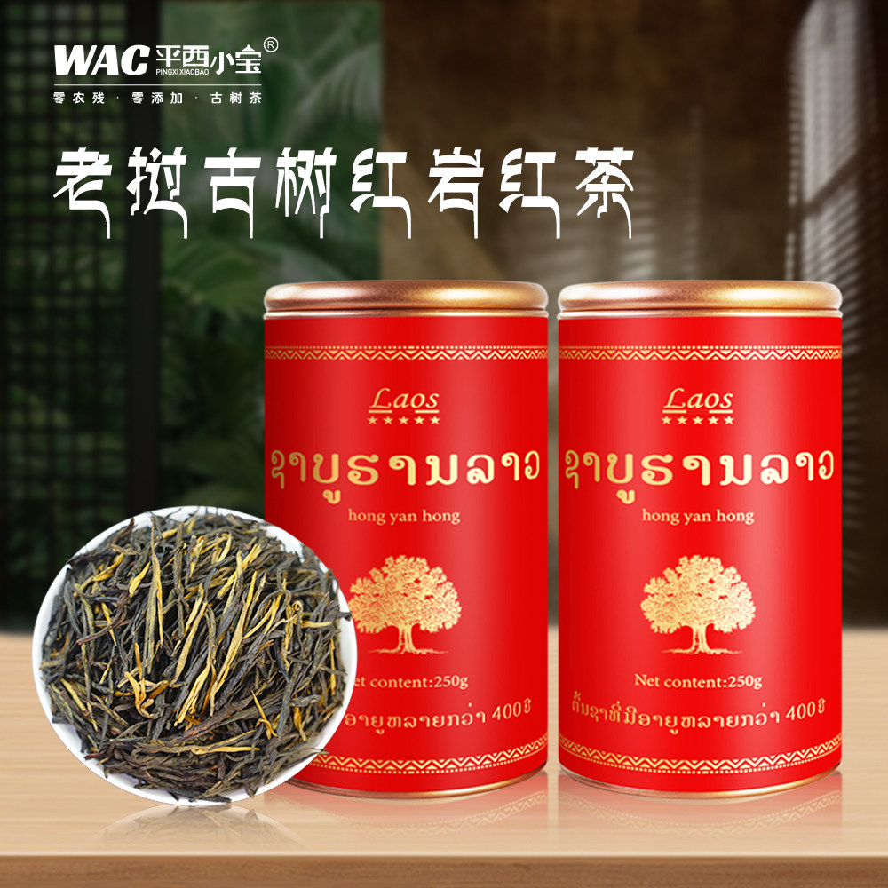 平西小宝寮国古树红岩红茶云南滇红工艺野生古树茶叶送礼耐泡