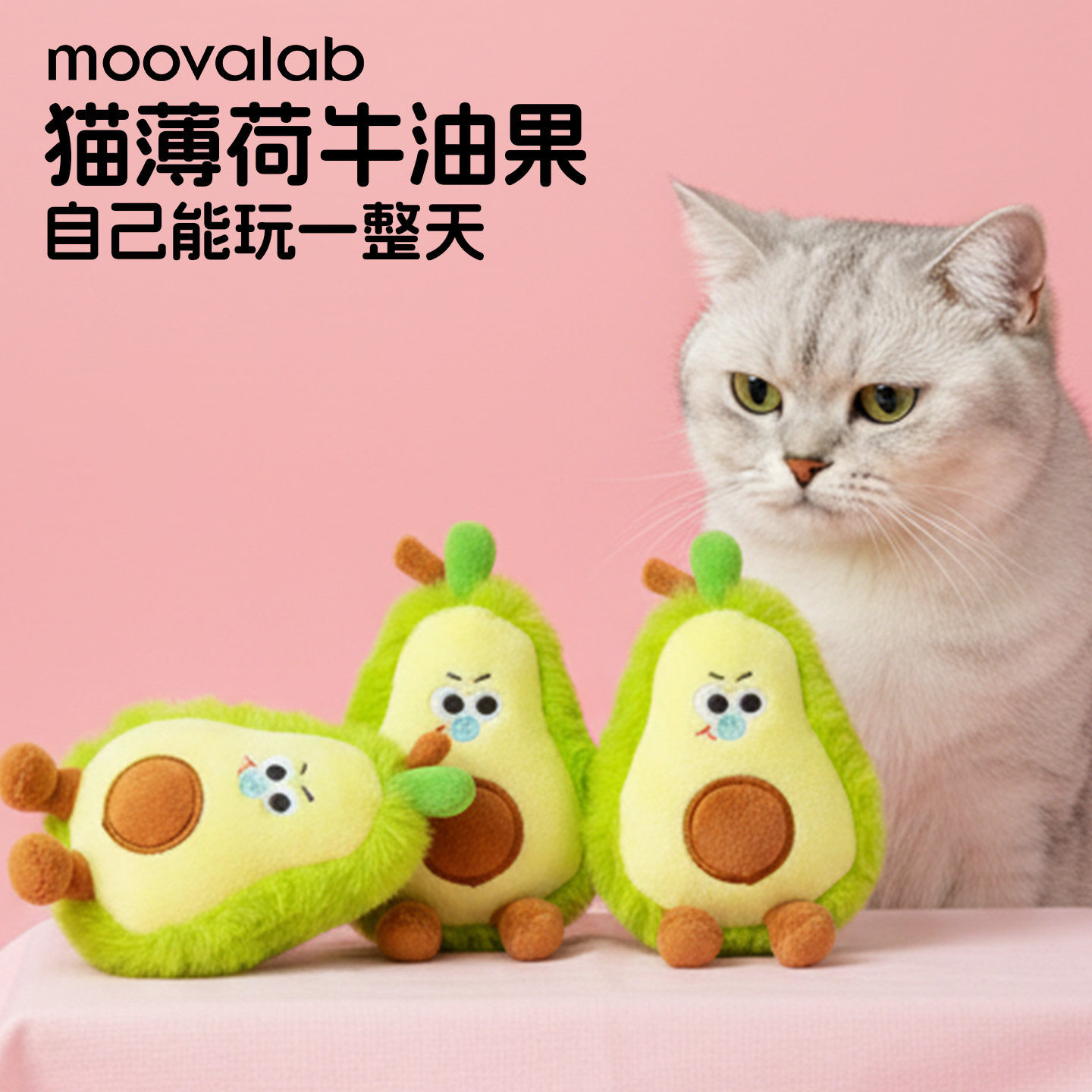 么哇猫玩具自嗨猫薄荷玩具牛油果
