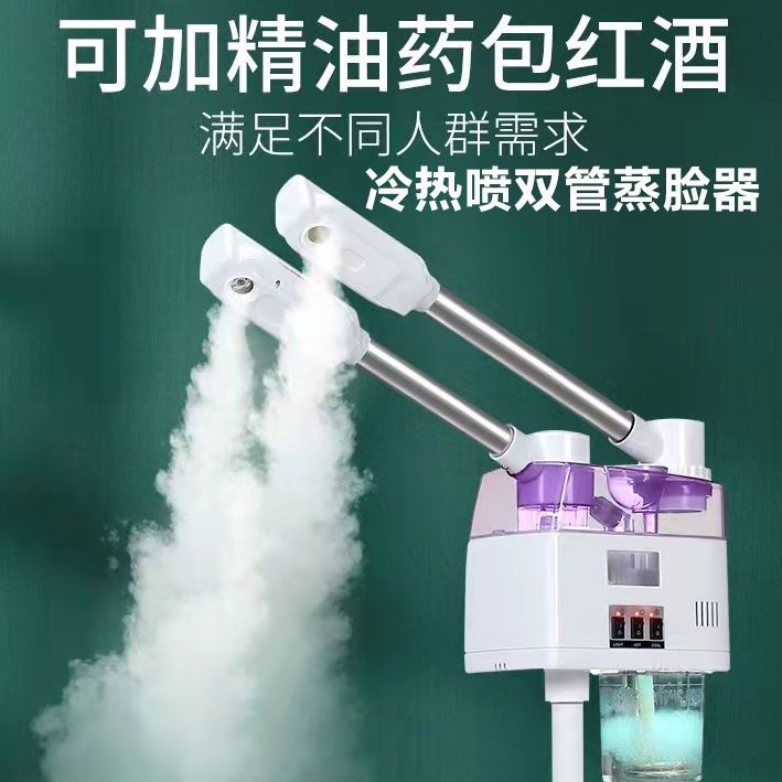 德国精工冷热喷雾机美容仪器美容院专用热喷仪双喷蒸脸机打开毛孔