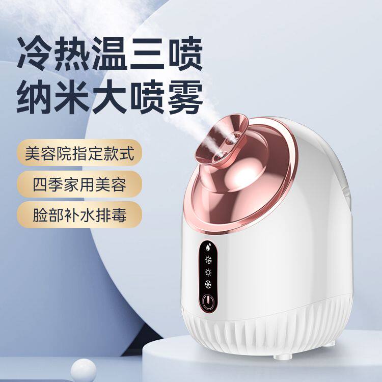 德国精工蒸脸器冷热两用热喷蒸脸喷雾仪/蒸脸仪