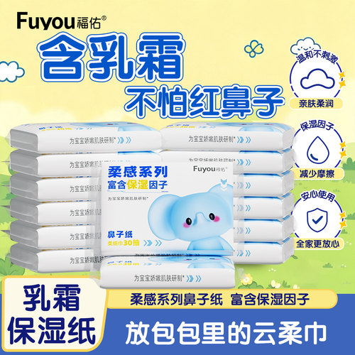 福佑云柔巾婴儿保湿抽纸