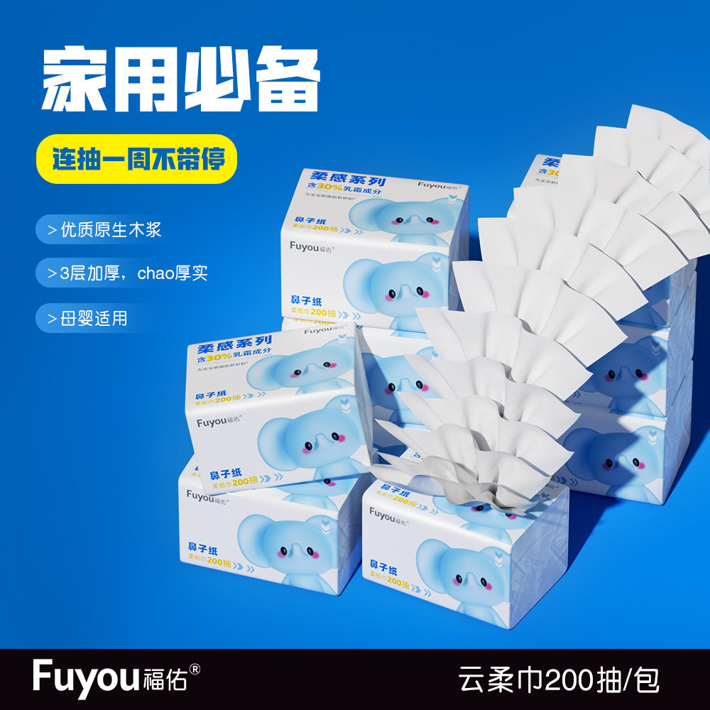 【福利价】福佑云柔巾保湿柔纸巾200抽新生儿宝宝抽纸擦鼻乳霜纸,洗护清洁剂/卫生巾/纸/香薰,保湿纸巾/乳霜纸/云柔巾,淘宝优惠券,粉丝福利购,淘宝优惠卷