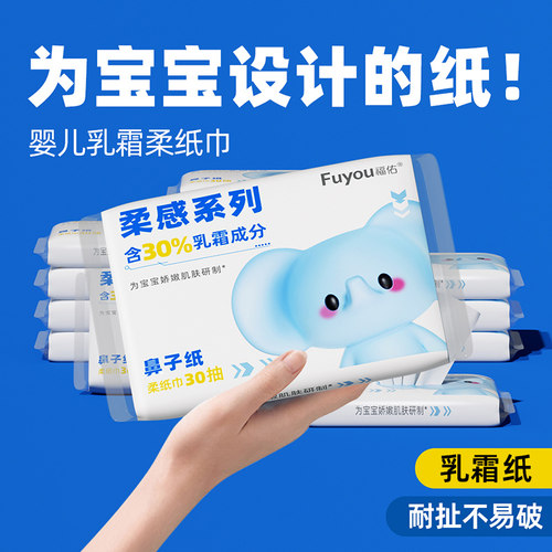 【降到底】福佑云柔巾30抽保湿柔纸巾新生儿专用乳霜纸宝宝超柔