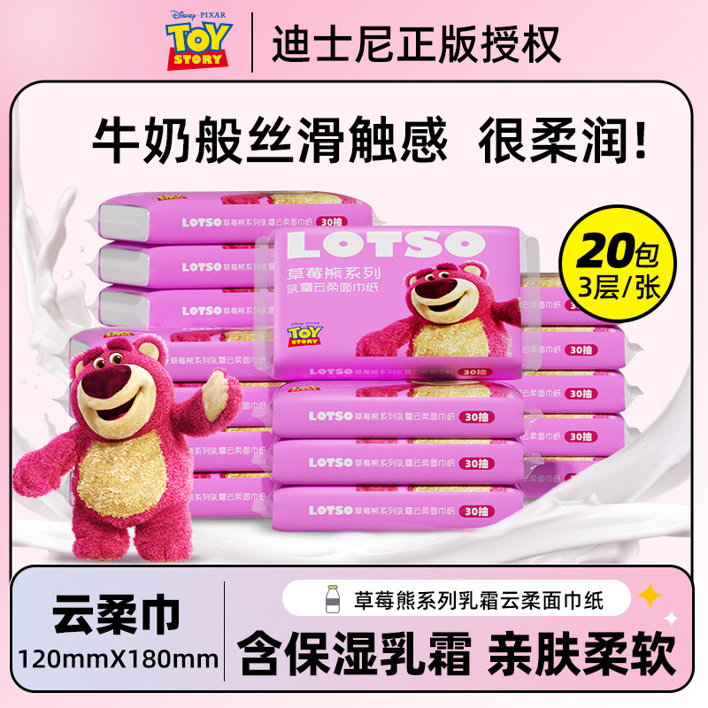 迪士尼草莓熊婴儿乳霜纸30抽母婴手口专用柔纸巾保湿便携家用抽纸,洗护清洁剂/卫生巾/纸/香薰,保湿纸巾/乳霜纸/云柔巾,淘宝优惠券,粉丝福利购,淘宝优惠卷