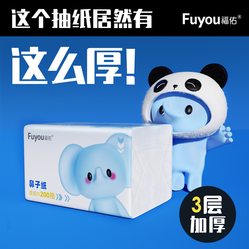 【福利价】福佑云柔巾保湿柔纸巾200抽擦鼻抽纸新生儿宝宝乳霜纸,洗护清洁剂/卫生巾/纸/香薰,保湿纸巾/乳霜纸/云柔巾,淘宝优惠券,粉丝福利购,淘宝优惠卷
