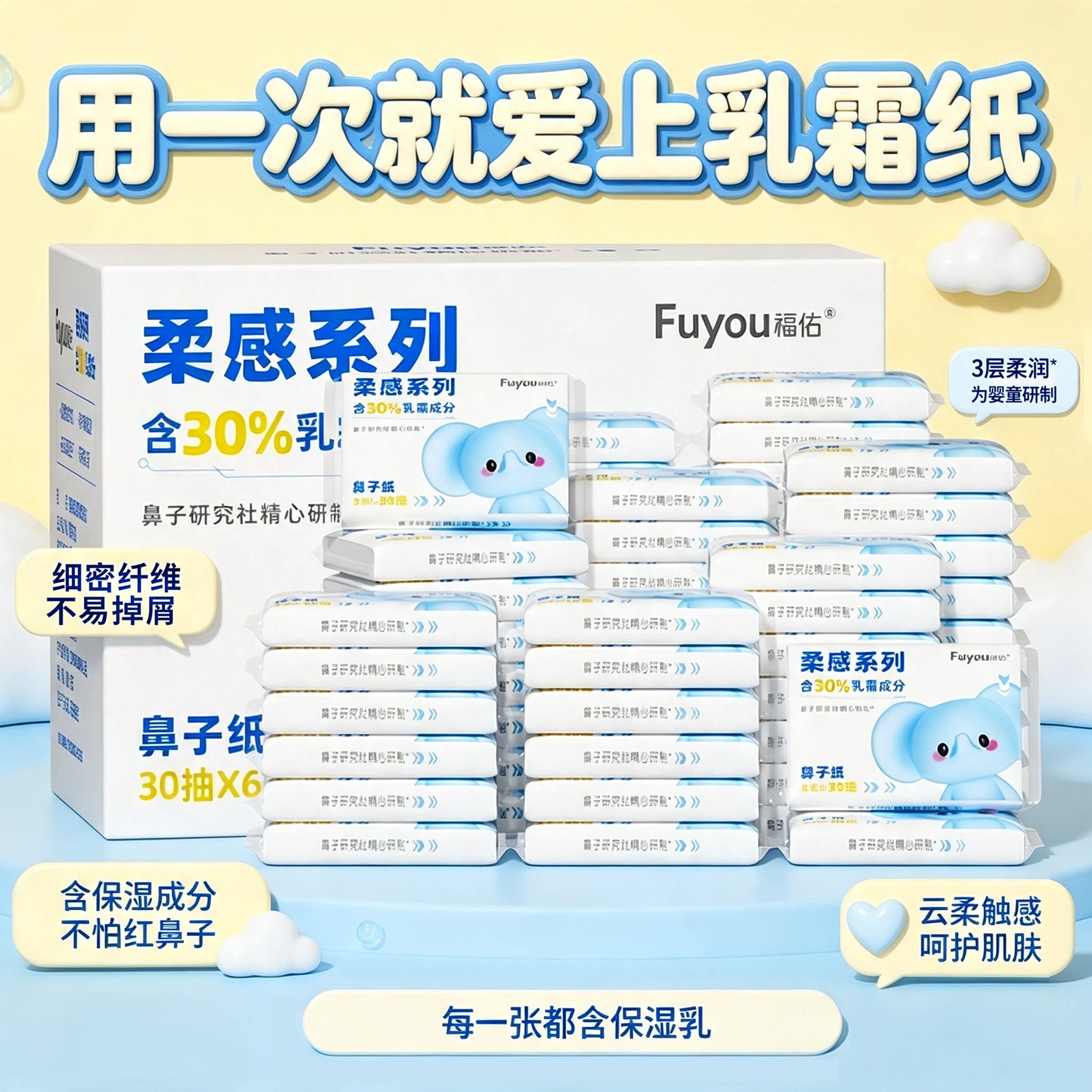 福佑云柔巾新生儿保湿抽纸