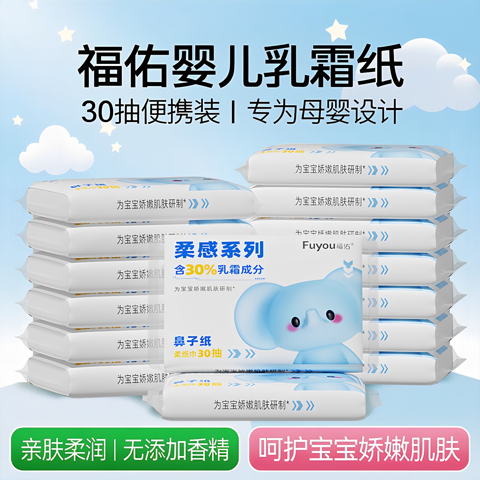 【平台补贴】福佑云柔巾30抽母婴保湿宝宝专用抽纸加厚超柔