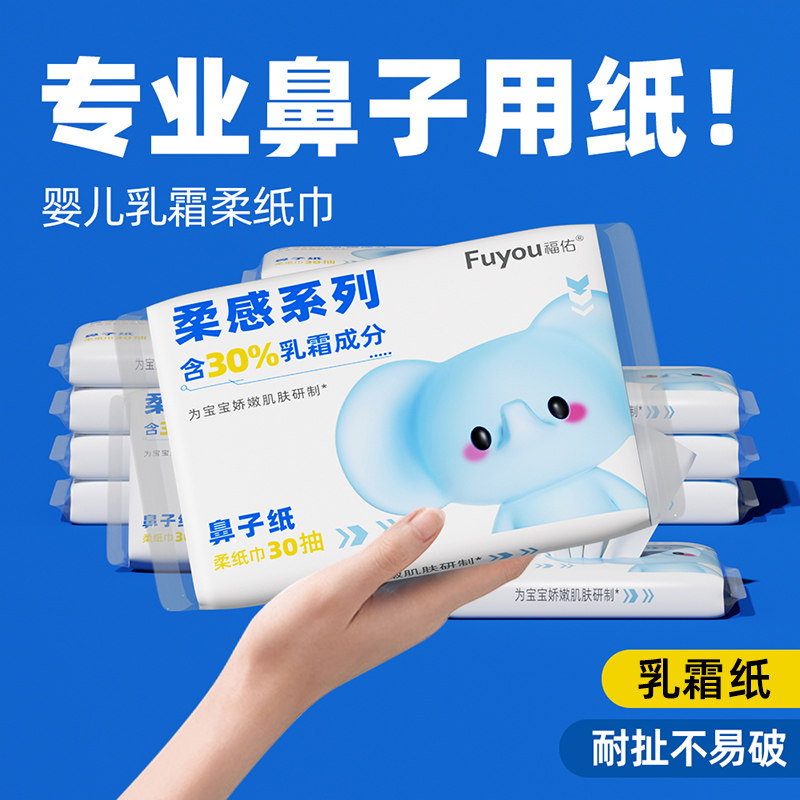 【爆款推荐】福佑云柔巾30抽新生儿专用乳霜纸宝宝保湿抽纸超柔,洗护清洁剂/卫生巾/纸/香薰,保湿纸巾/乳霜纸/云柔巾,淘宝优惠券,粉丝福利购,淘宝优惠卷