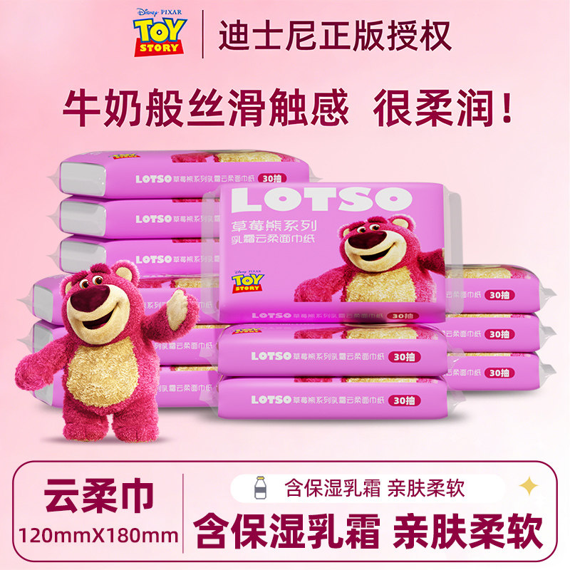 迪士尼草莓熊婴儿乳霜纸30抽新生宝宝手口专用柔软亲肤保湿柔纸巾,洗护清洁剂/卫生巾/纸/香薰,保湿纸巾/乳霜纸/云柔巾,淘宝优惠券,粉丝福利购,淘宝优惠卷