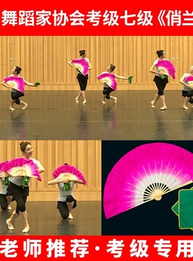 速发中国舞协考级七级俏韵花扇子八级安具花鼓灯舞兰道徽十级茶山