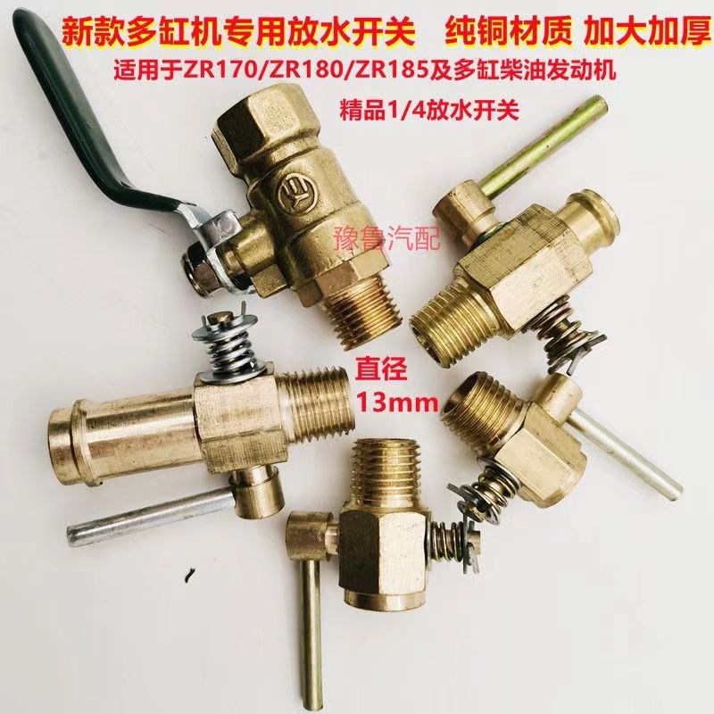 速发纯铜机水开关放水阀柴油机单缸放拖开关农用车多缸水拉放放水