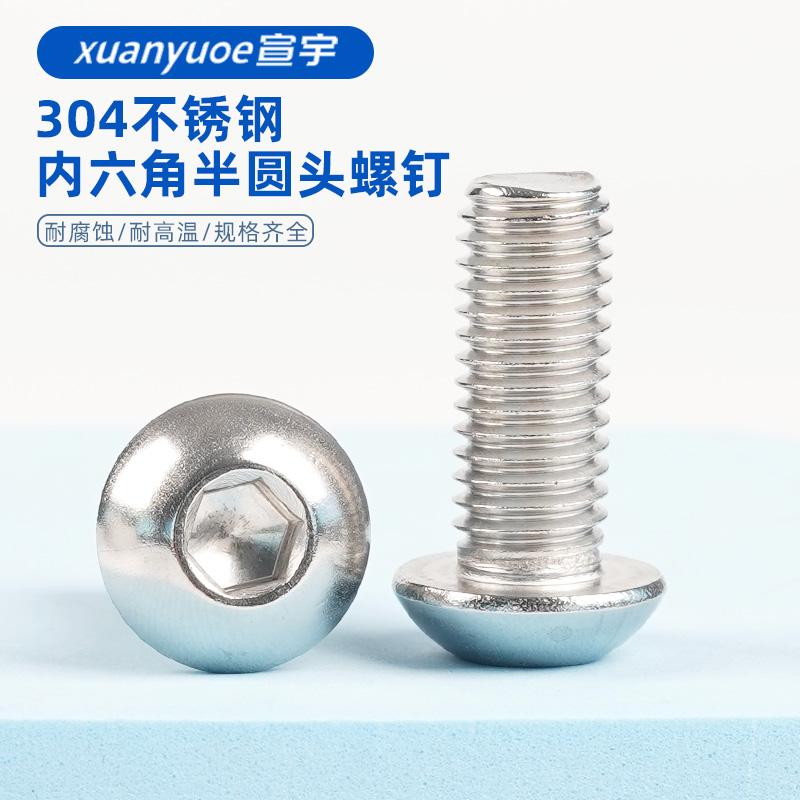 速发04不6钢盘头内六角半圆头机螺丝螺栓内锈角螺钉M4M5M68MM10M1