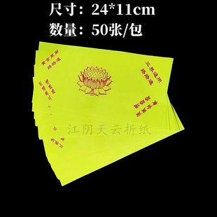 宝官帽莲花2411厘米厚折款 速发新款 黄面双色彩印长方形纸可折元