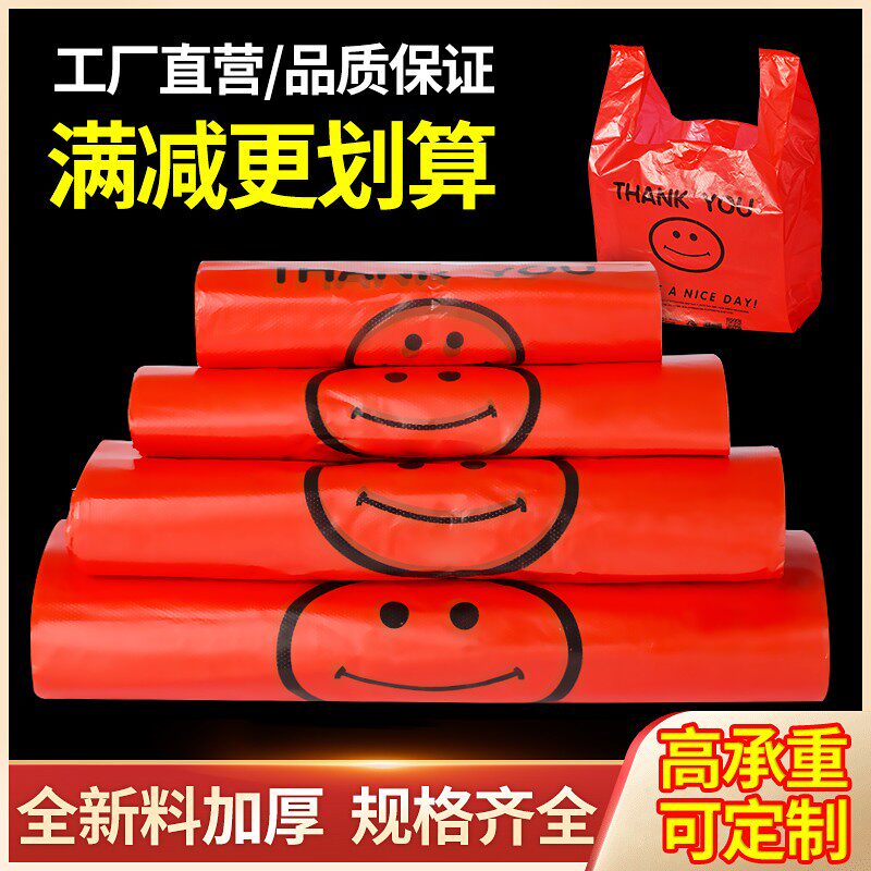 速发袋色笑脸塑料袋袋透明胶号大红手提打包方便袋子商用