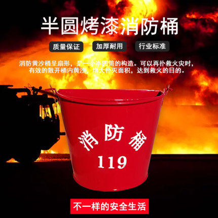 速发沙桶半圆形大号烤漆黄沙灭火演习应急红色铁桶加油站器材工具