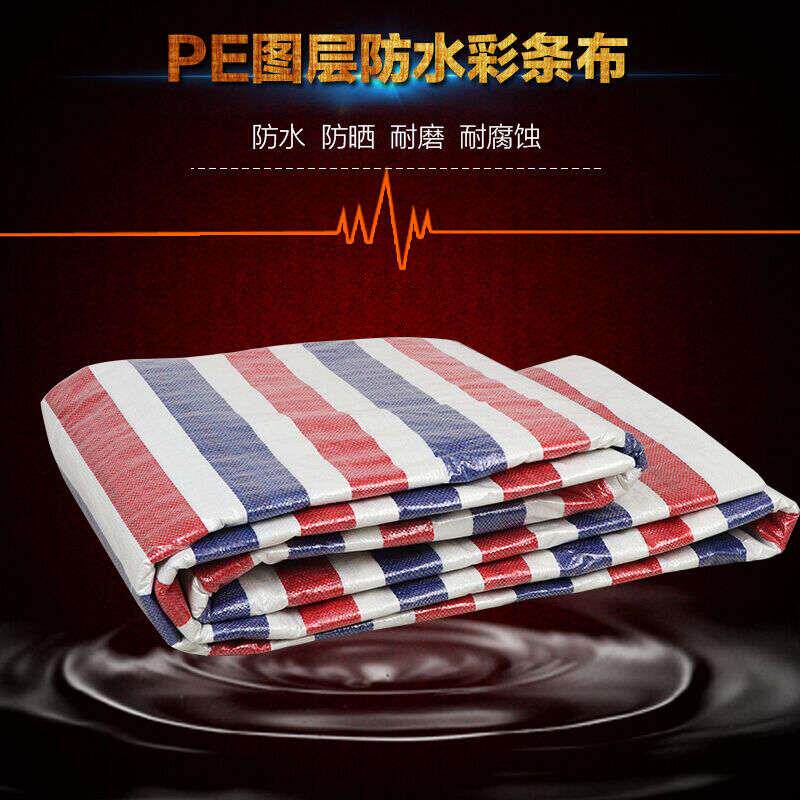 速发新品装修遮布彩条布防水防雨塑料布三色彩条布雨篷布防晒布单