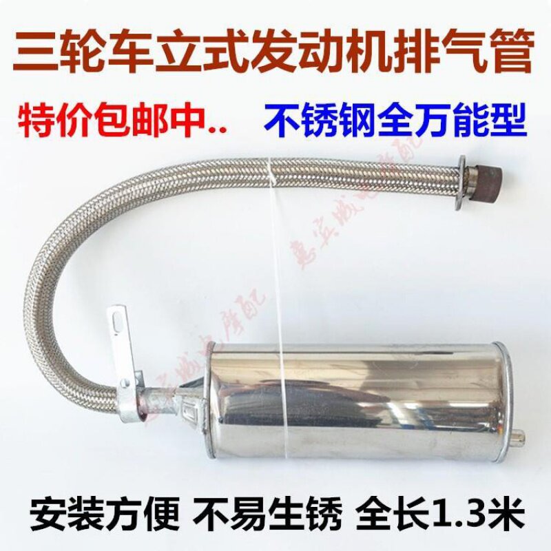 速发三轮车摩托车排气管能软管消音器福田宗申110 150 200 250烟