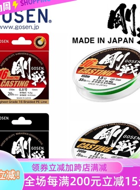 速发GOSE刚战8编1森16编PE线顺滑远投高50米钓路亚海钓主线