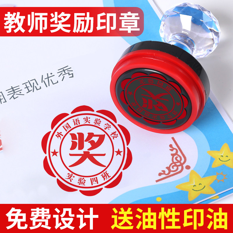 速发奖章印章大号奖字奖励印章教师用批改儿童小学生作业评语鼓励