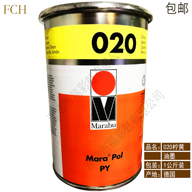 速发玛莱宝油墨 PY墨20柠檬黄 防酒墨油精 油0金属油墨包邮