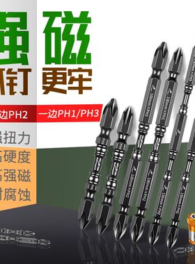 速发十字批风PH磁/PH2/PH头电动螺丝刀双截棍手电钻强1圈披头高硬
