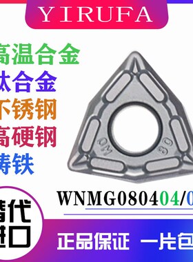 速发桃0数控刀片WMG0804形4-MQ 0408-MQ 不锈钢钛高温强金精车合