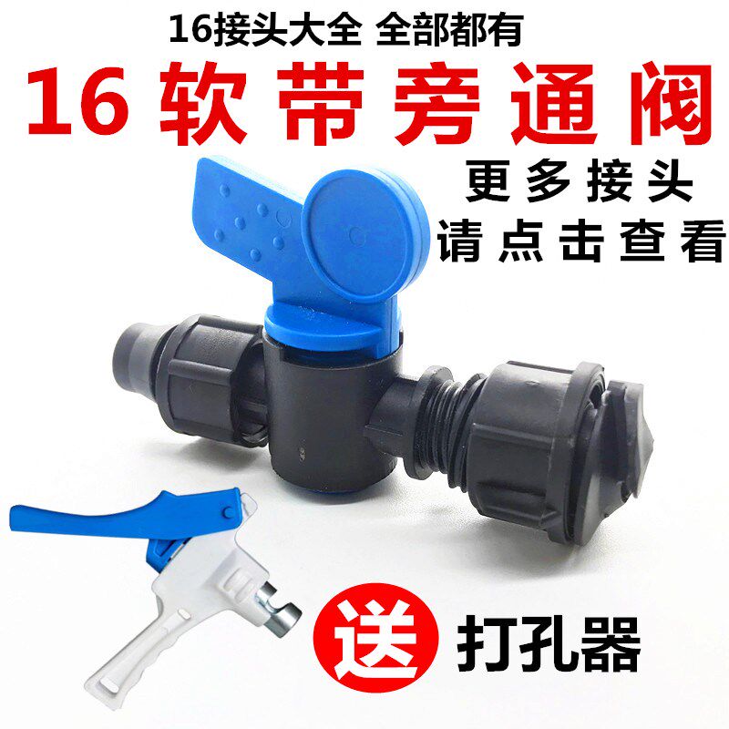 速发16mm软带旁通阀贴片式滴灌带软管开关接头农用水带主管道锁母