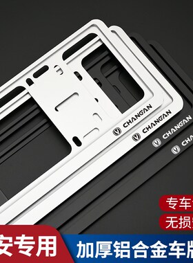 速发长安UIK新能源架智电iD边汽车新交规框D框托改装