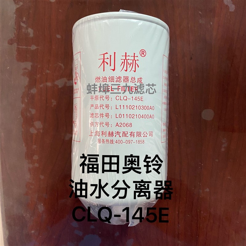 速发Q-145E燃油水分离器 适配福0滤铃 欧马可L111田21000A0柴奥芯