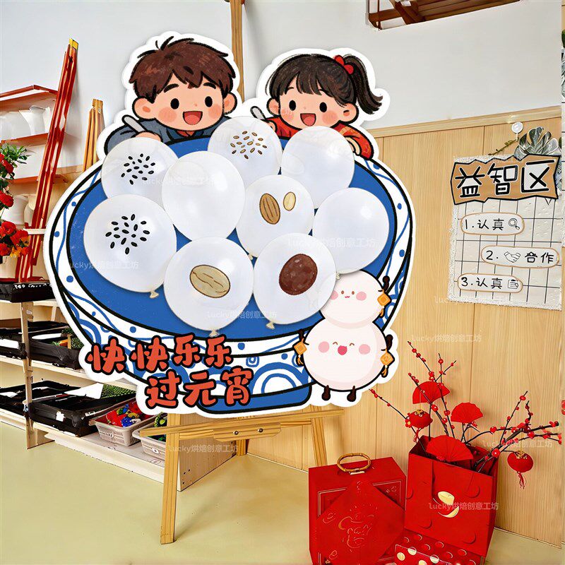 速发幼儿园元宵节游园会装饰氛围场景布置开学欢迎板气球汤圆