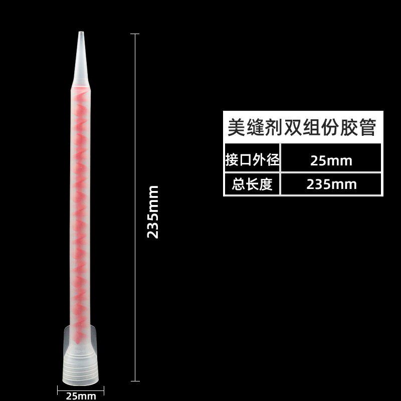 速发工厂双组份真瓷胶管美缝剂混合螺旋胶嘴双管美缝剂通用混料管