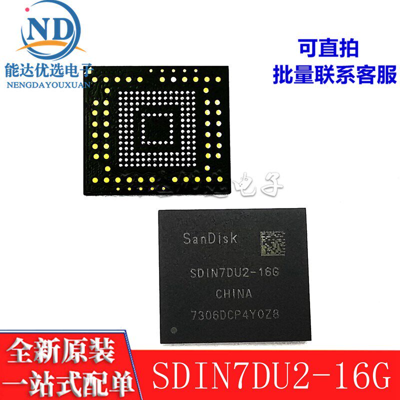 速发SDI7DU2-16G SDI7DU2 闪迪EMMC16Gb BGA15 4.41字库储存器
