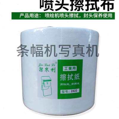 速发厂促大喷机擦拭纸喷绘机擦拭纸无尘擦拭纸喷头擦试布封喷头布