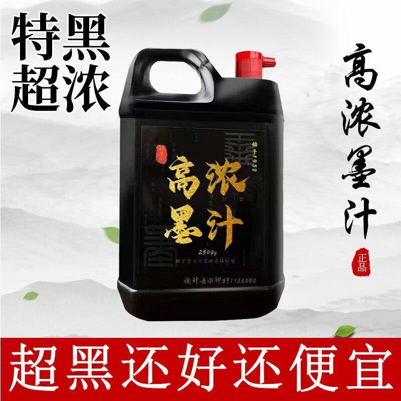 速发大瓶墨汁2700G书画墨汁专用墨水学生工地划线毛笔墨汁装大桶