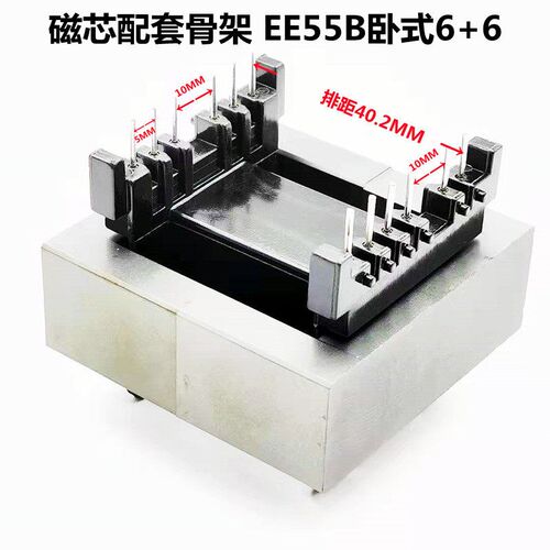 速发EE55B磁芯骨架立式4+411+11卧式6+67+710+10电胶木塑料铁氧体