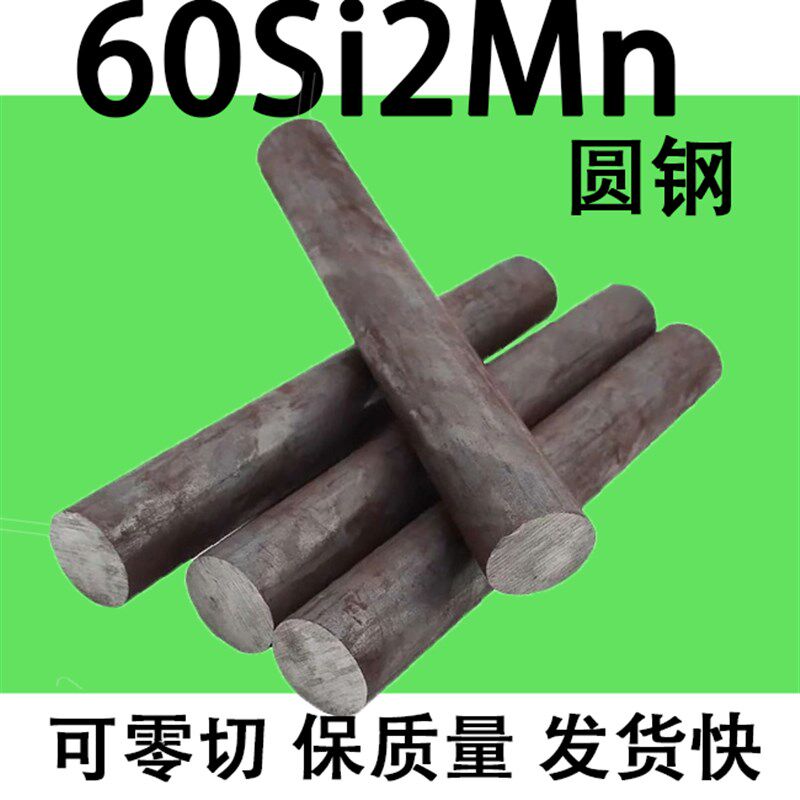 速发锰钢棒弹簧钢棒60si2m圆钢圆棒元钢棒实心直径70 40 50 16-28