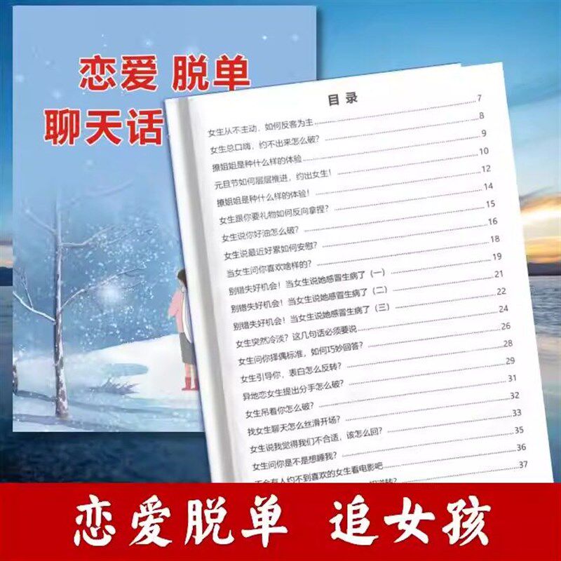速发恋爱脱单指南男生生版找对象相亲舔狗话术土味情话追孩技巧