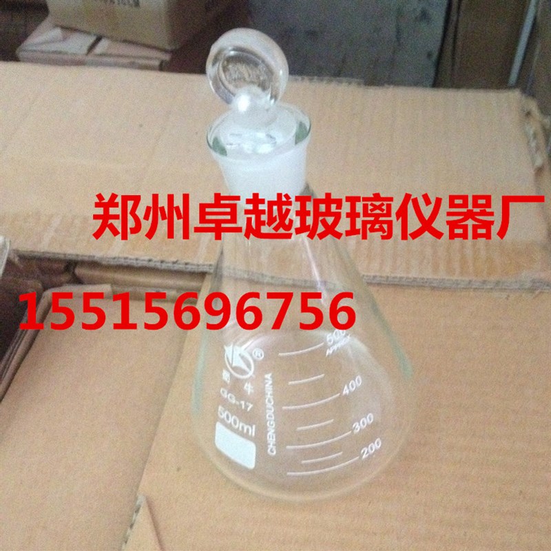 速发玻璃仪器具塞三角定瓶500 锥形瓶带塞 规格全 可开票烧碘量瓶