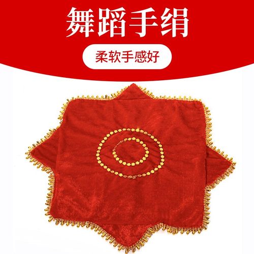 速发练功手绢舞考级专用民舞手帕亮片旋转东北秧歌专业跳族蹈手巾