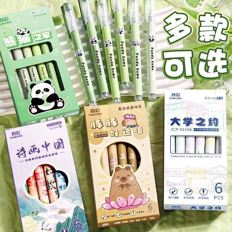 速发熊猫直液式走珠笔大容量黑色中性笔初高中学生用刷题专用笔卡