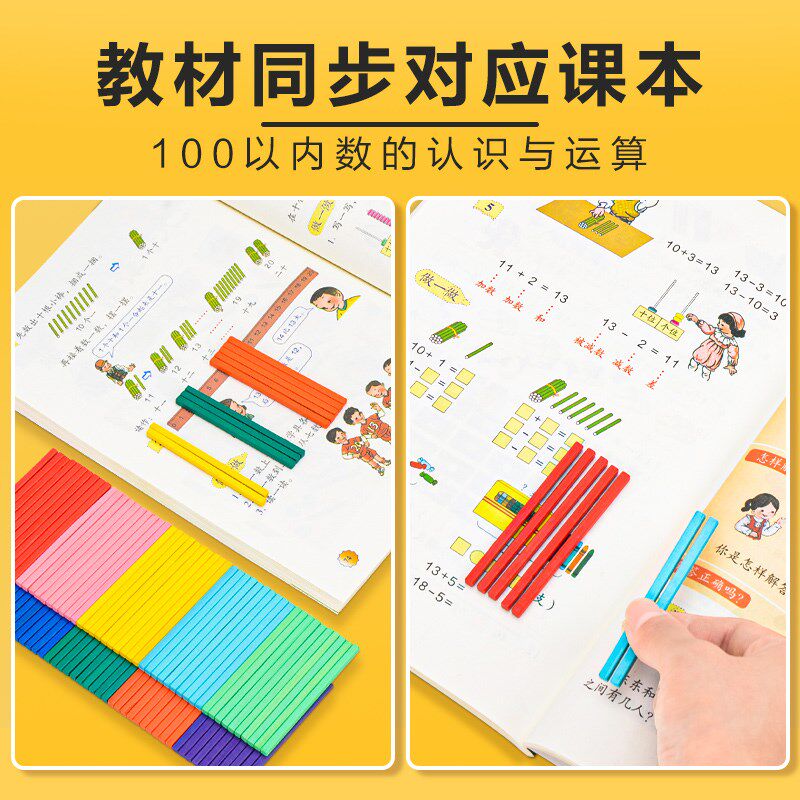 速发方形小棒一年级小学生方形木棒100根算术数数棒数字棒计数棒
