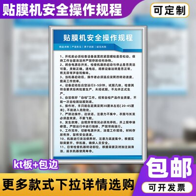 速发贴规机安全操作规程切纸机封边机糊盒机啤机包装纸箱厂膜章制