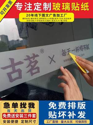 办公室贴膜玻璃门腰线贴防撞条广告贴纸刻字磨砂玻璃贴纸定制门贴