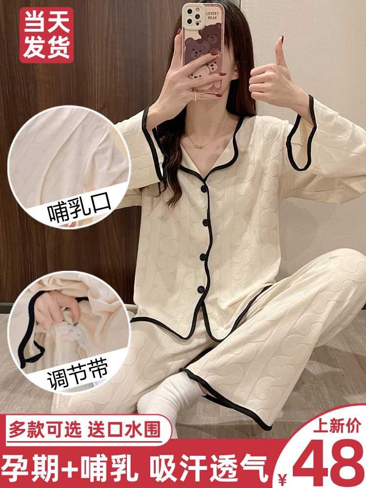 纯棉月子服女春秋哺乳产后孕妇住院睡衣夏秋季产妇喂奶家居服套装